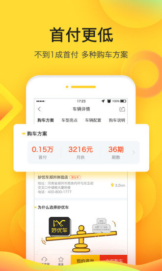 妙优车官网app2022最新版图1