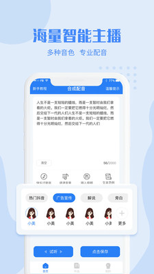 滴答配音app手机版图2