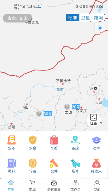 路运管家官网app最新版图1