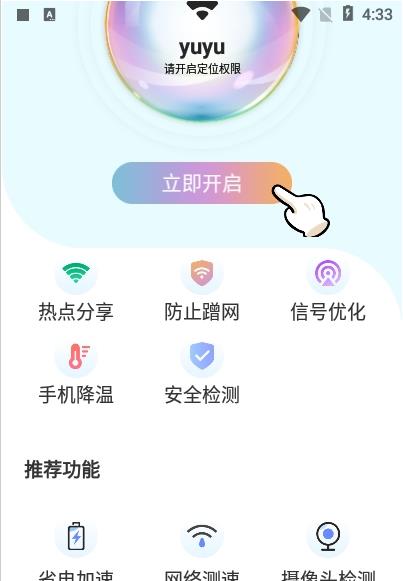 青春wifi极速连app手机版图3