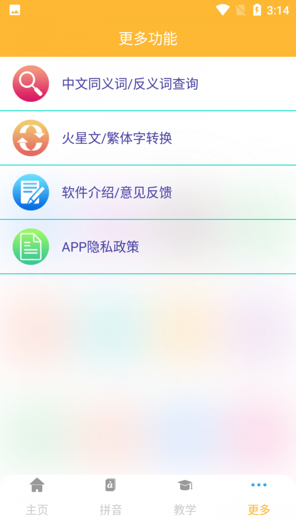 拼音查询手册app安卓版图1