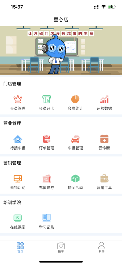 哥爱车汽修app图片1