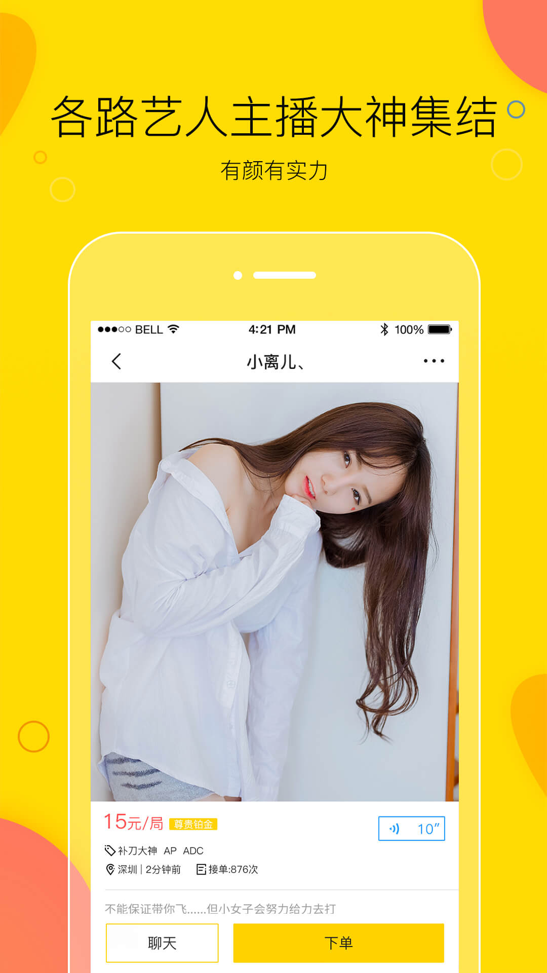 买萌陪玩app图3