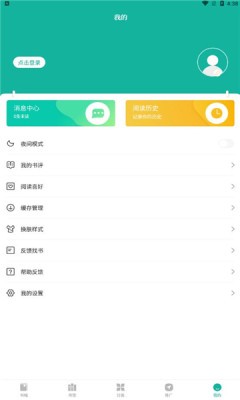 请看书app图2