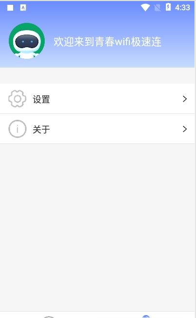 青春wifi极速连app图片1