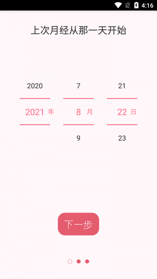 橙子姨妈助手app手机版图2