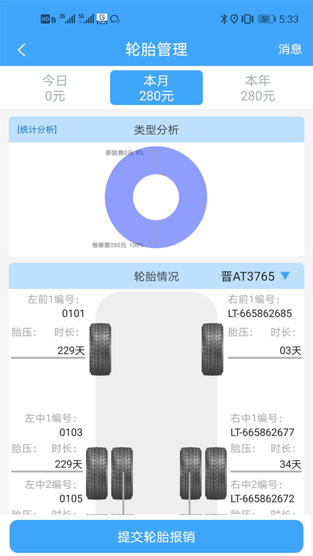 路运管家官网app最新版图3