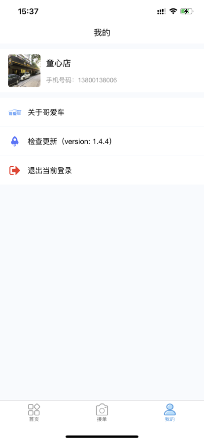 哥爱车汽修app官网最新版图1