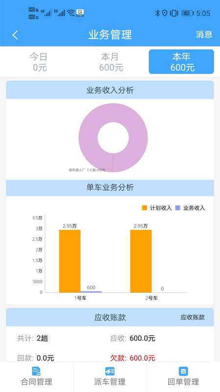 路运管家官网最新版图片1