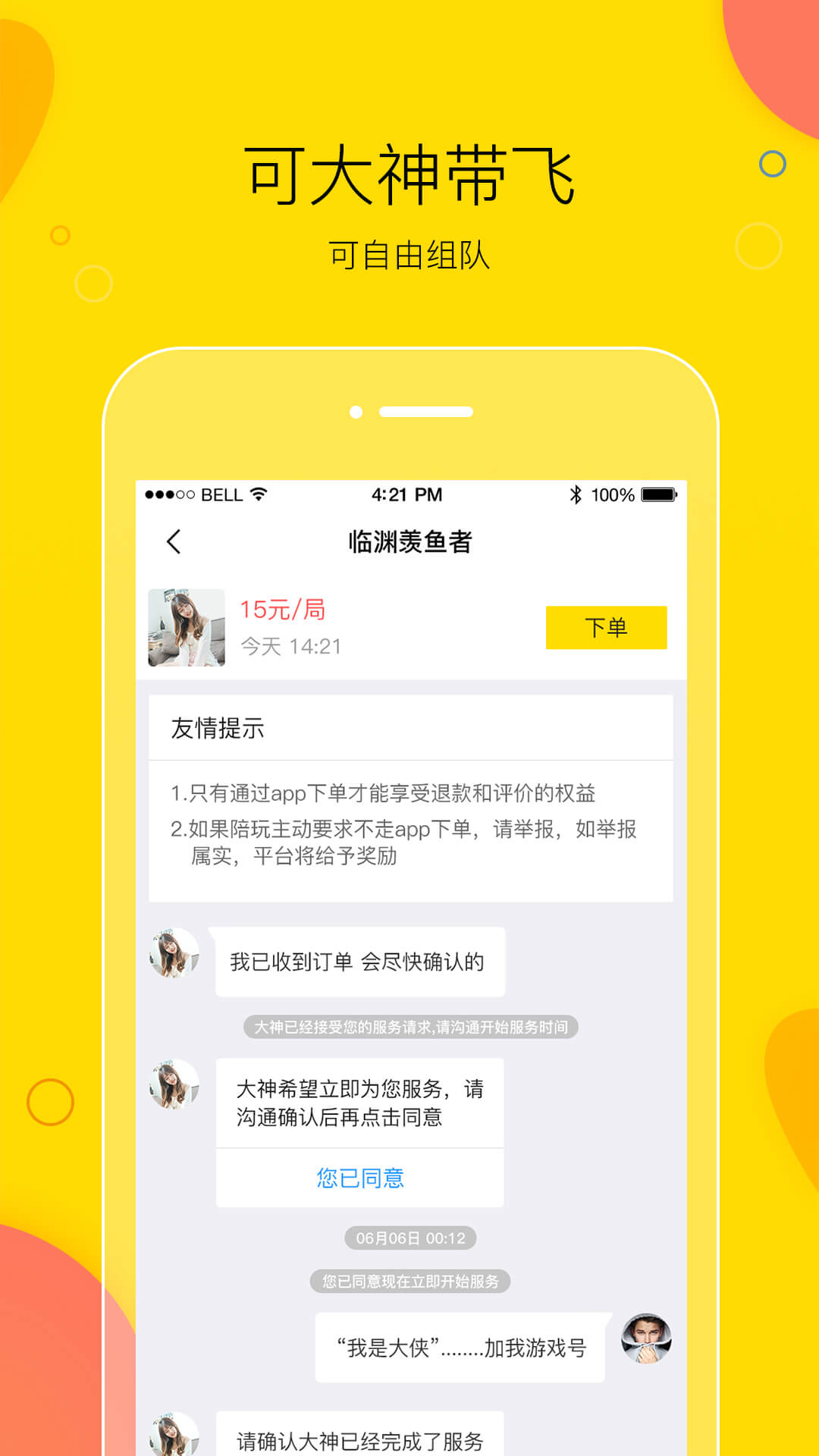 买萌陪玩app图1