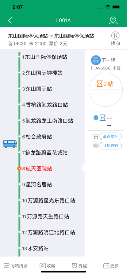 龙泉公交app官方最新版图3