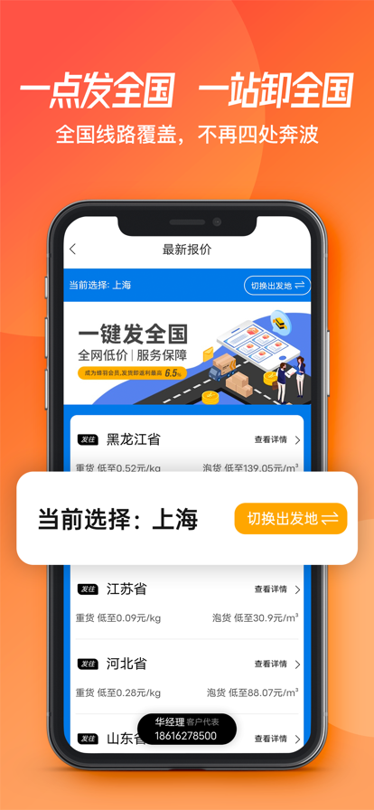 蜂羽货主版app官网最新版图2