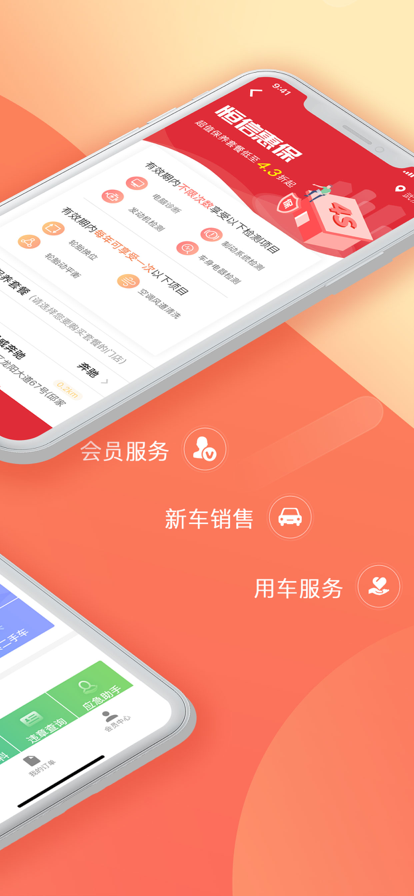 恒信车管家app下载官方最新版图2