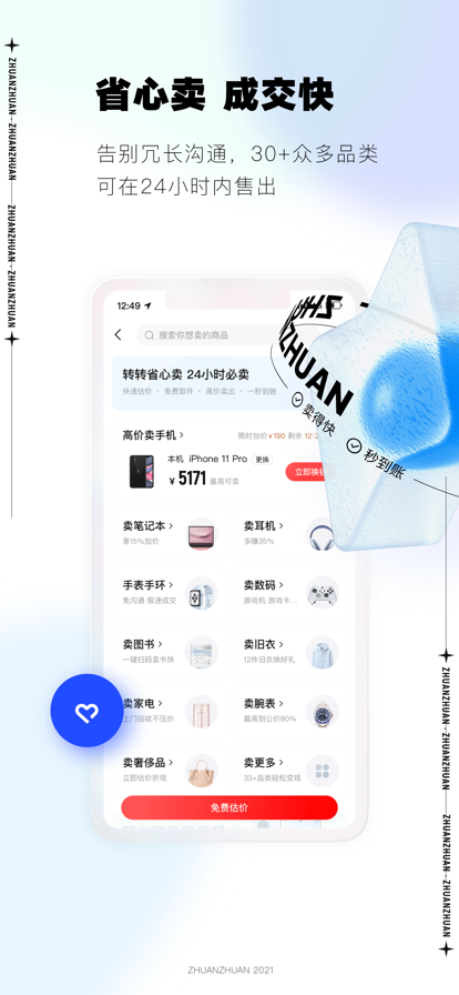 转转二手交易网下载app最新版图1