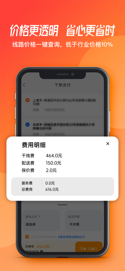 蜂羽货主版app官网最新版图3