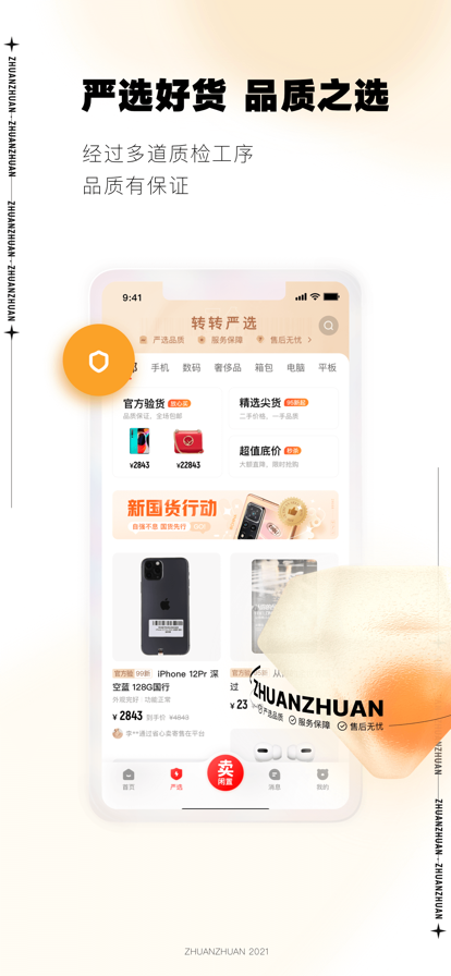 转转二手交易网下载app最新版图2