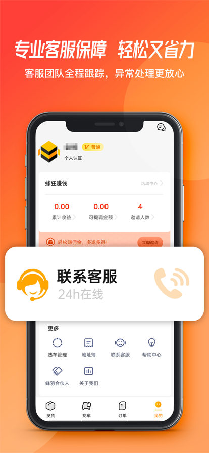 蜂羽货主版app官网最新版图1