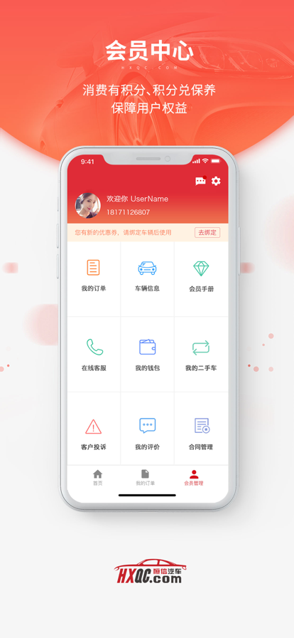 恒信车管家app下载官方最新版图1