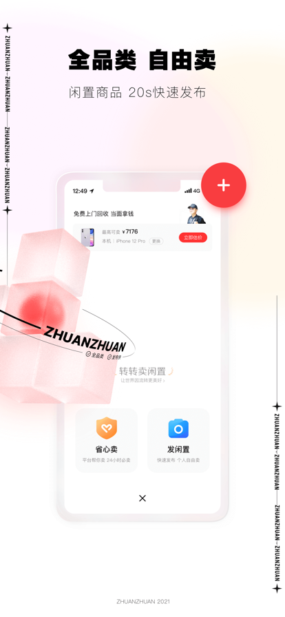 转转二手交易网下载app最新版图3