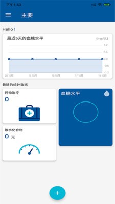 糖尿病饮食记录系统app手机版图3