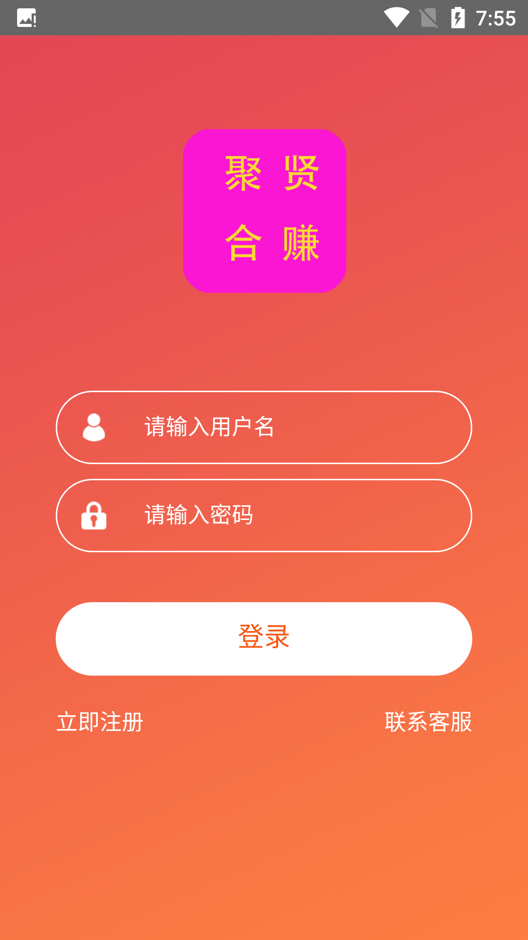 聚贤合赚app图2