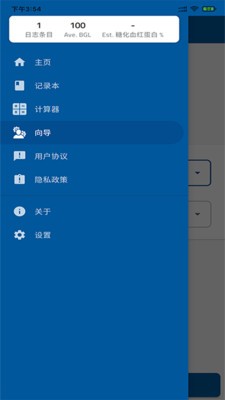 糖尿病饮食记录系统app手机版图1