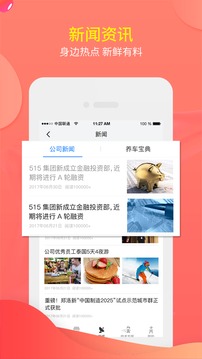 515爱车好帮手app最新版图片1