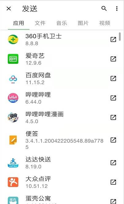 龙禾传输助手图1