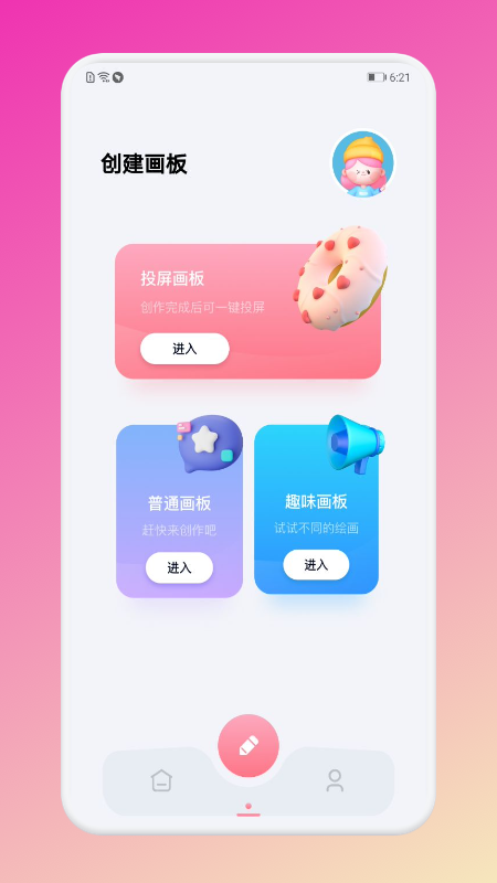 画图画板app图片1