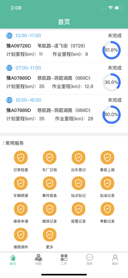 EVOS环卫司机端app手机版图2