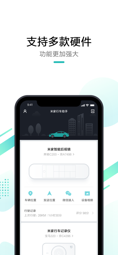 米家行车助手安卓版图片2