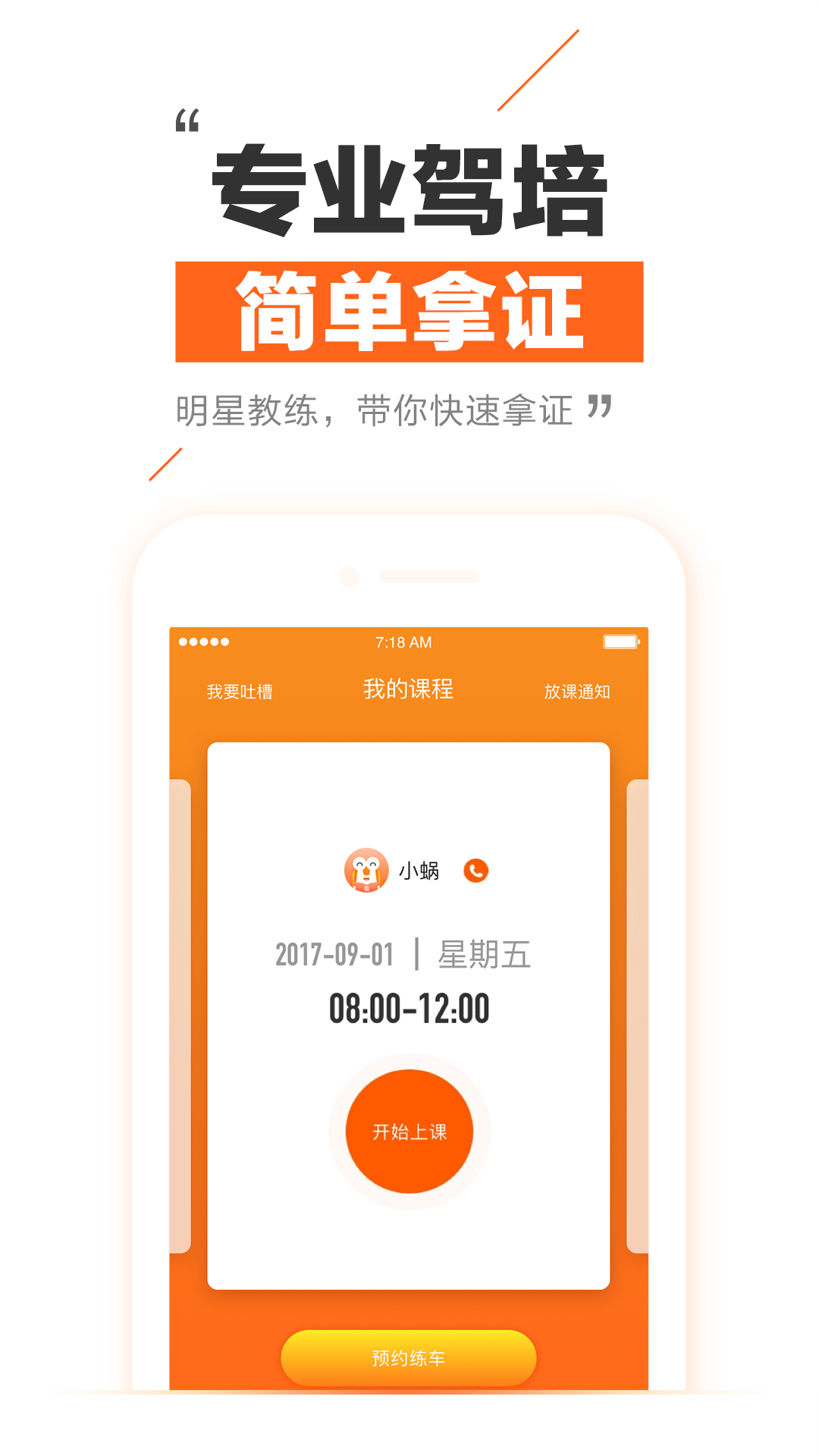 趣学车app图3