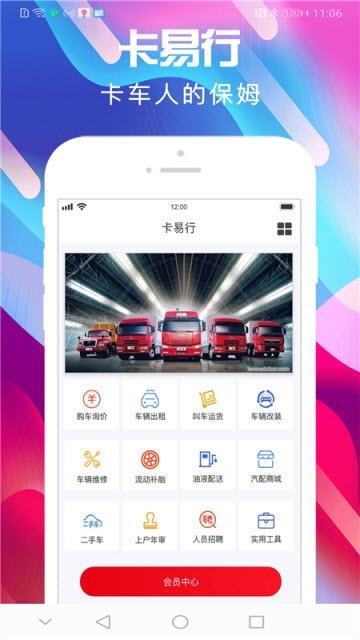 卡易行最新版图片1