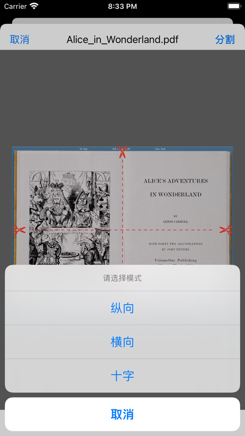 PDF小剪刀app图2