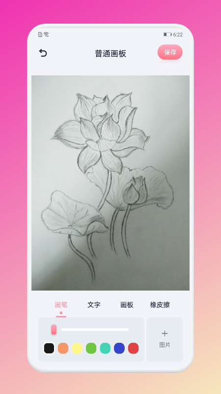 画图画板图2