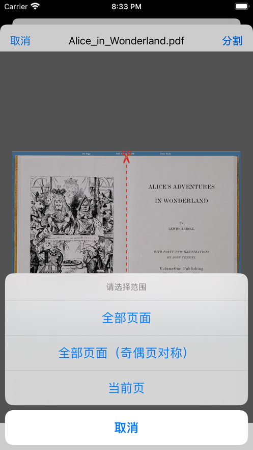 PDF小剪刀app图1