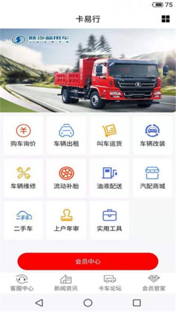 卡易行最新版图2