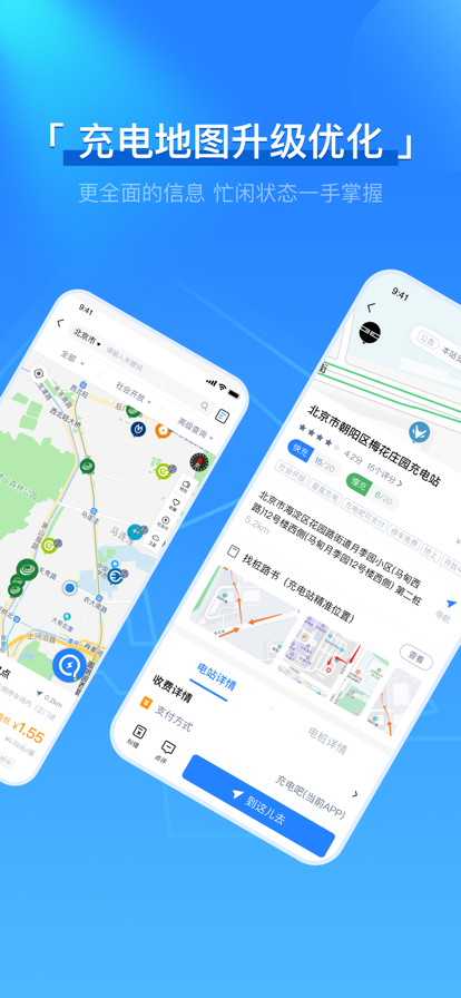 充电吧app官方最新版图2