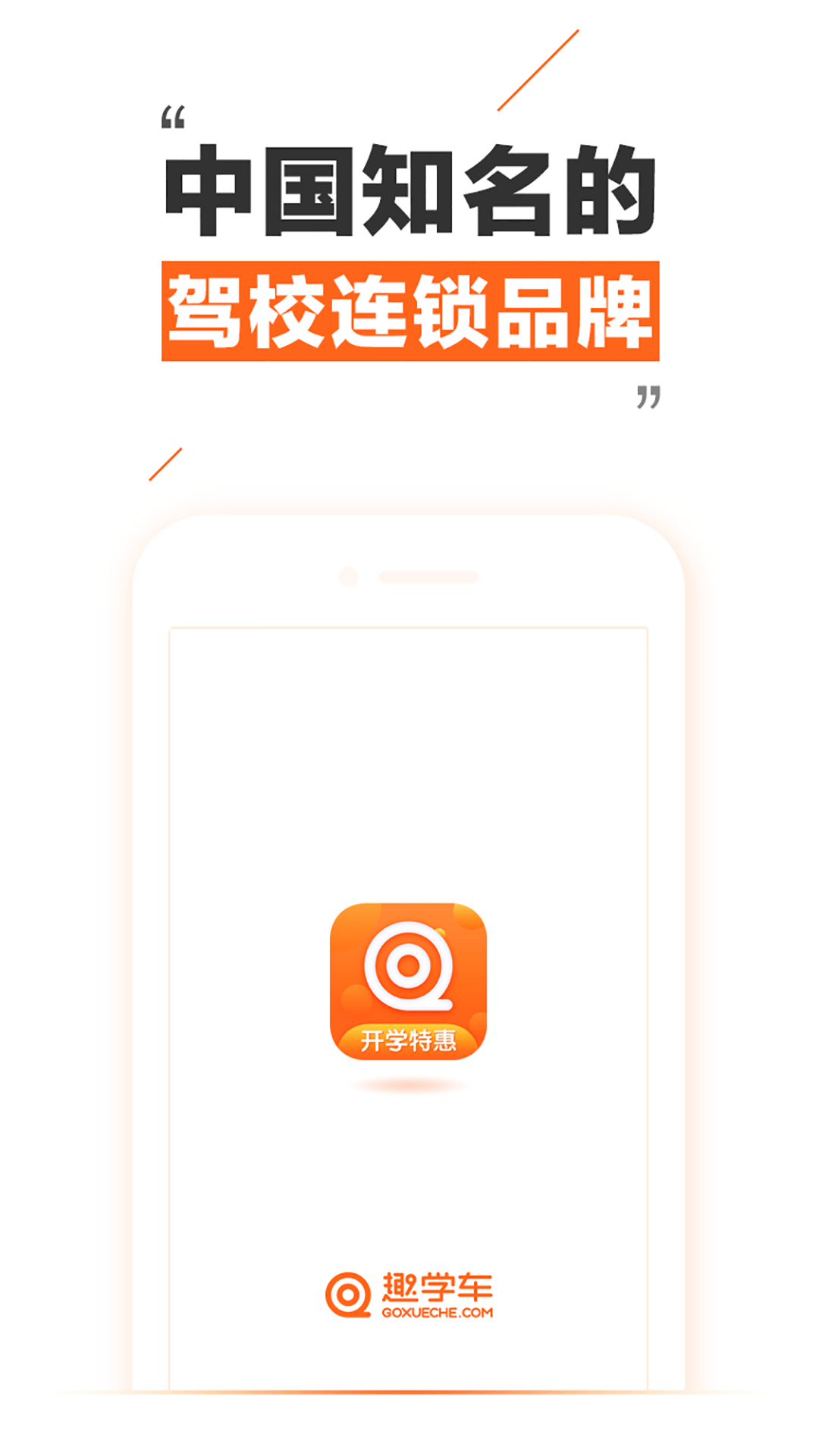 趣学车app最新版图片1