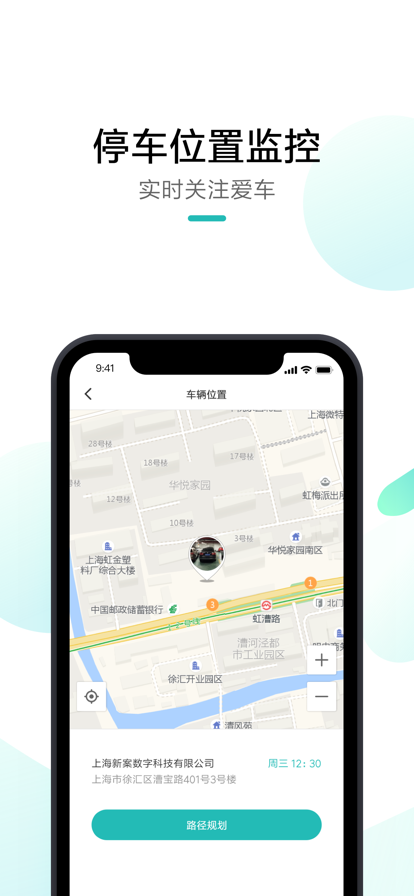 米家行车助手app安卓最新版图3