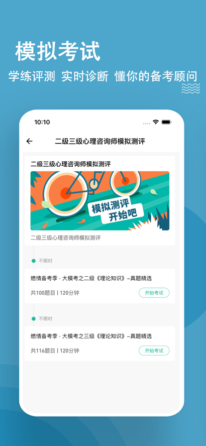 心理咨询师练题狗app图1