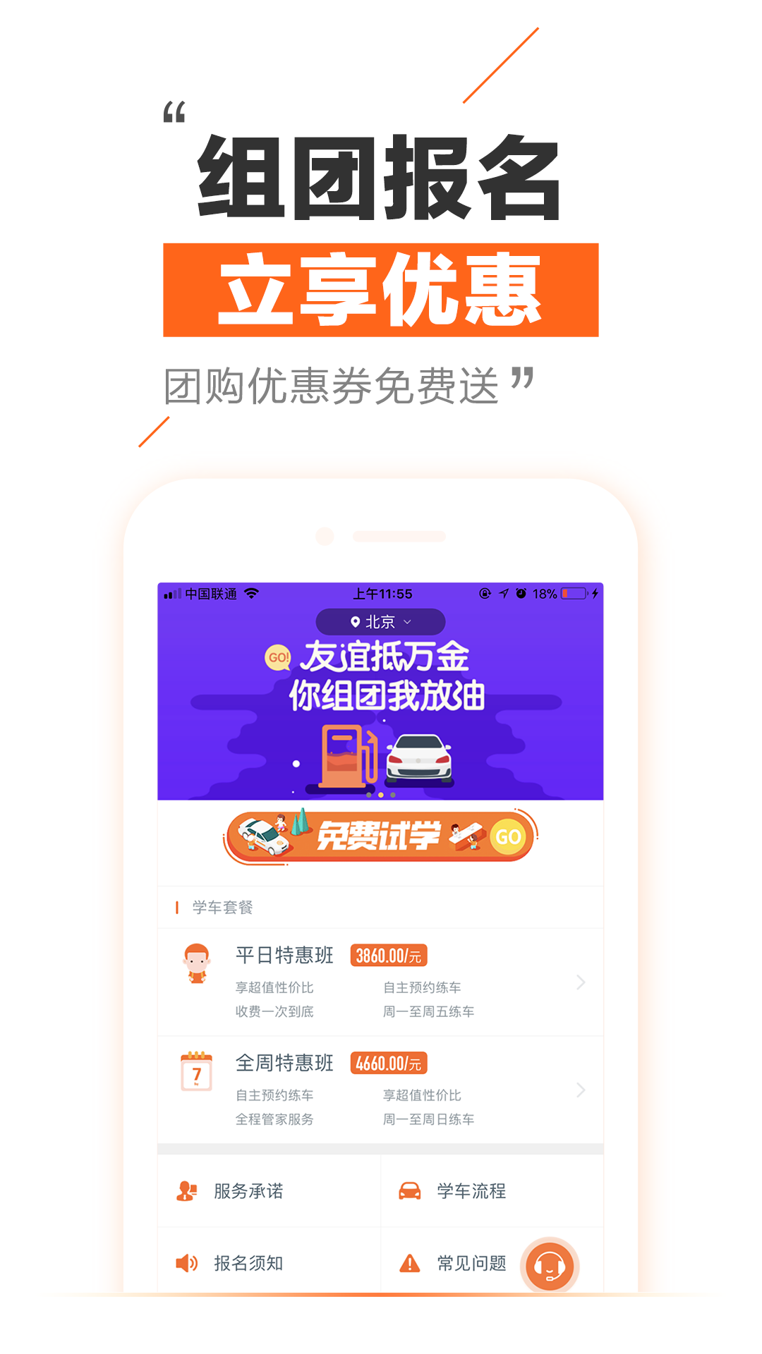 趣学车app最新版图片2