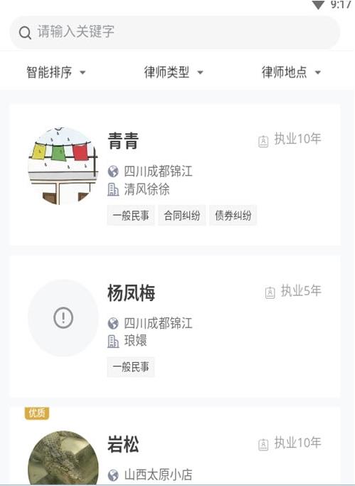 诉讼小助手app手机版图3