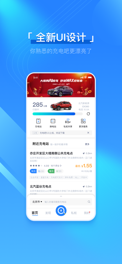 充电吧app官方最新版图1