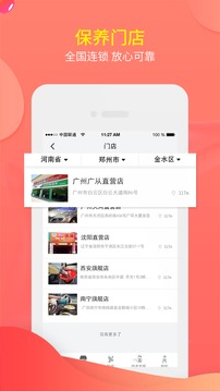 515爱车好帮手app最新版图2