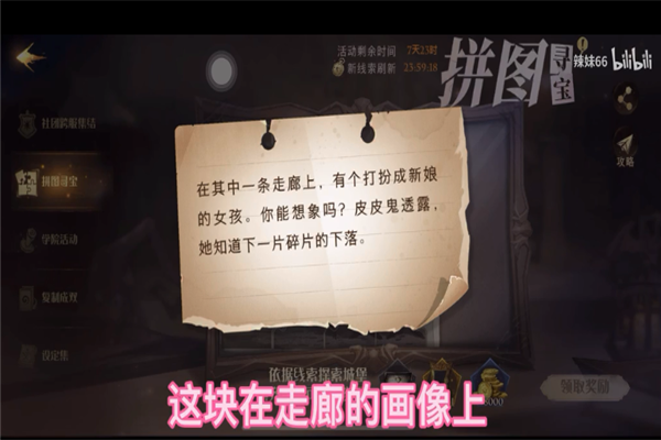 哈利波特在其中有一条走廊上线索在哪？哈利波特魔法觉醒在其中有一条走廊上碎片位置攻略图片2