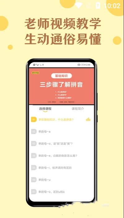 52拼音app图片1