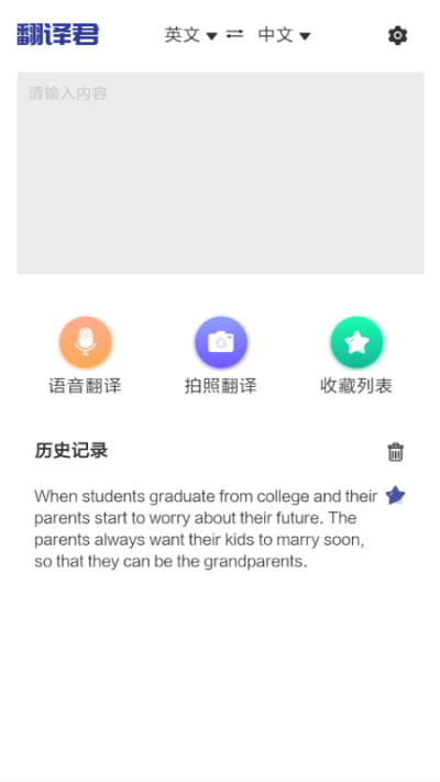 鸿旗英语翻译app图片1