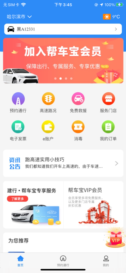 帮车宝最新版图2