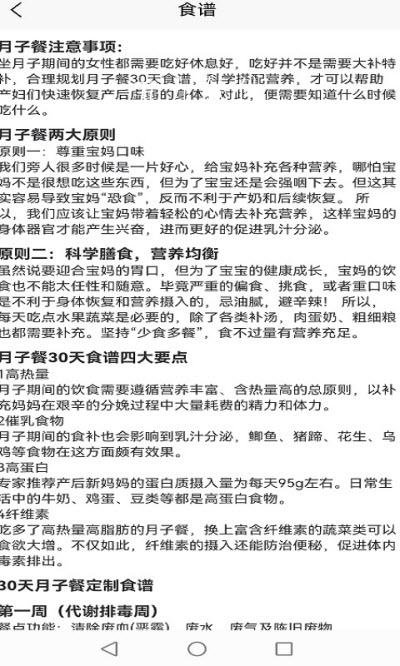 文生妈妈月子餐app图2
